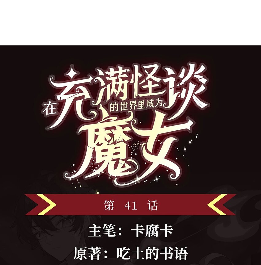 41 暴戾之力-第43话