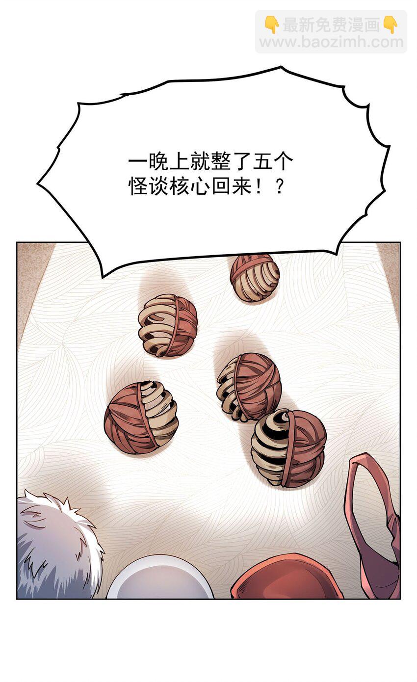 45 蒜香爆炒怪谈核心-第47话