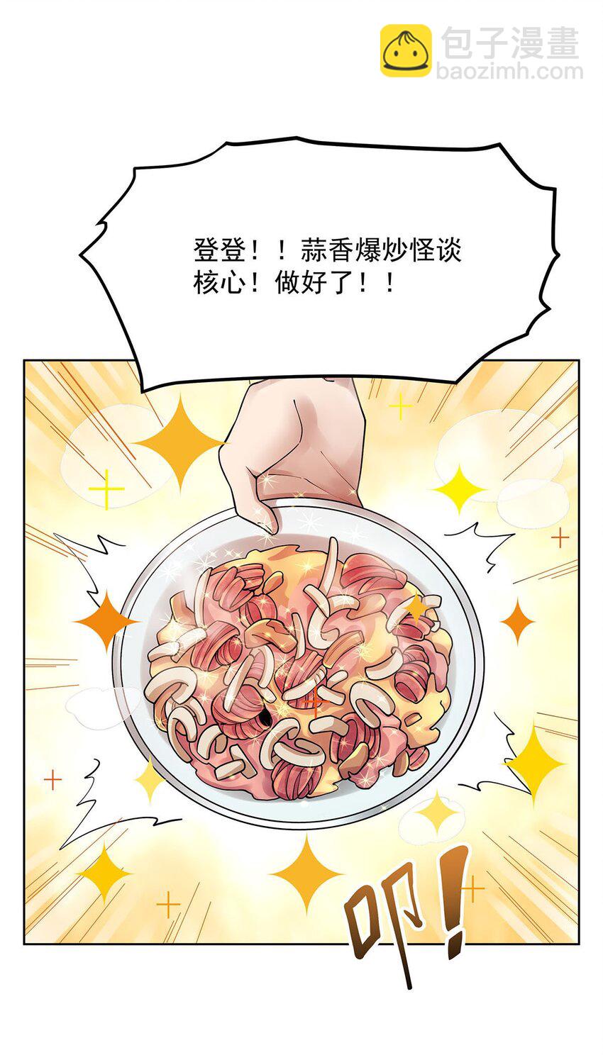 45 蒜香爆炒怪谈核心-第47话