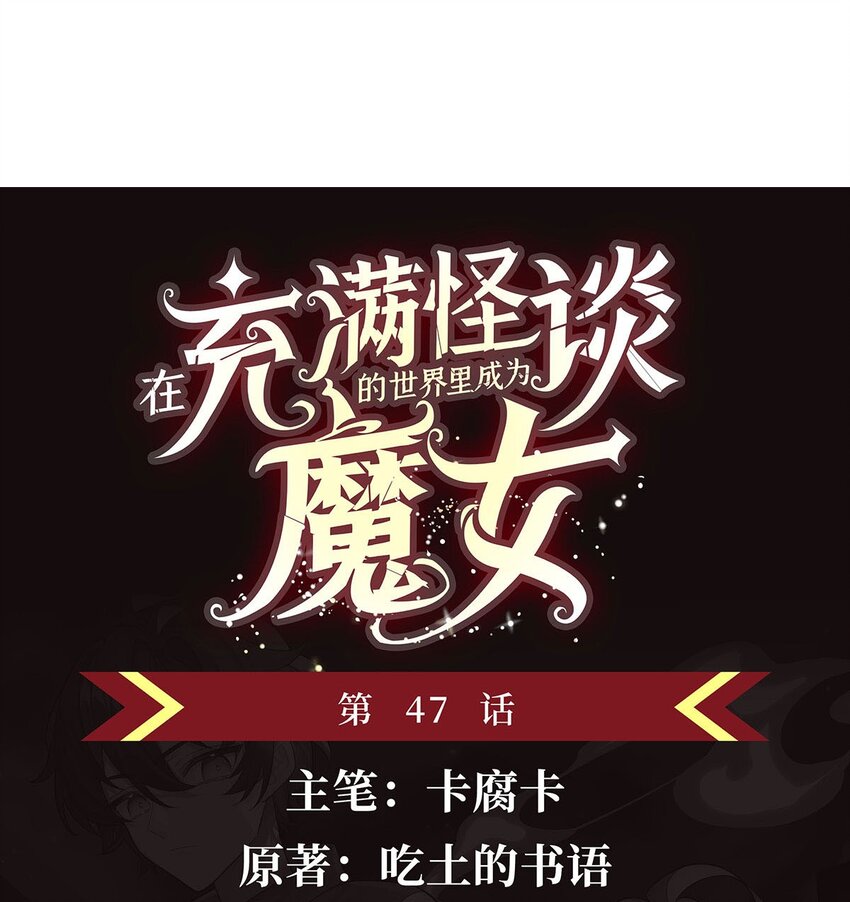 47 威逼利诱-第49话