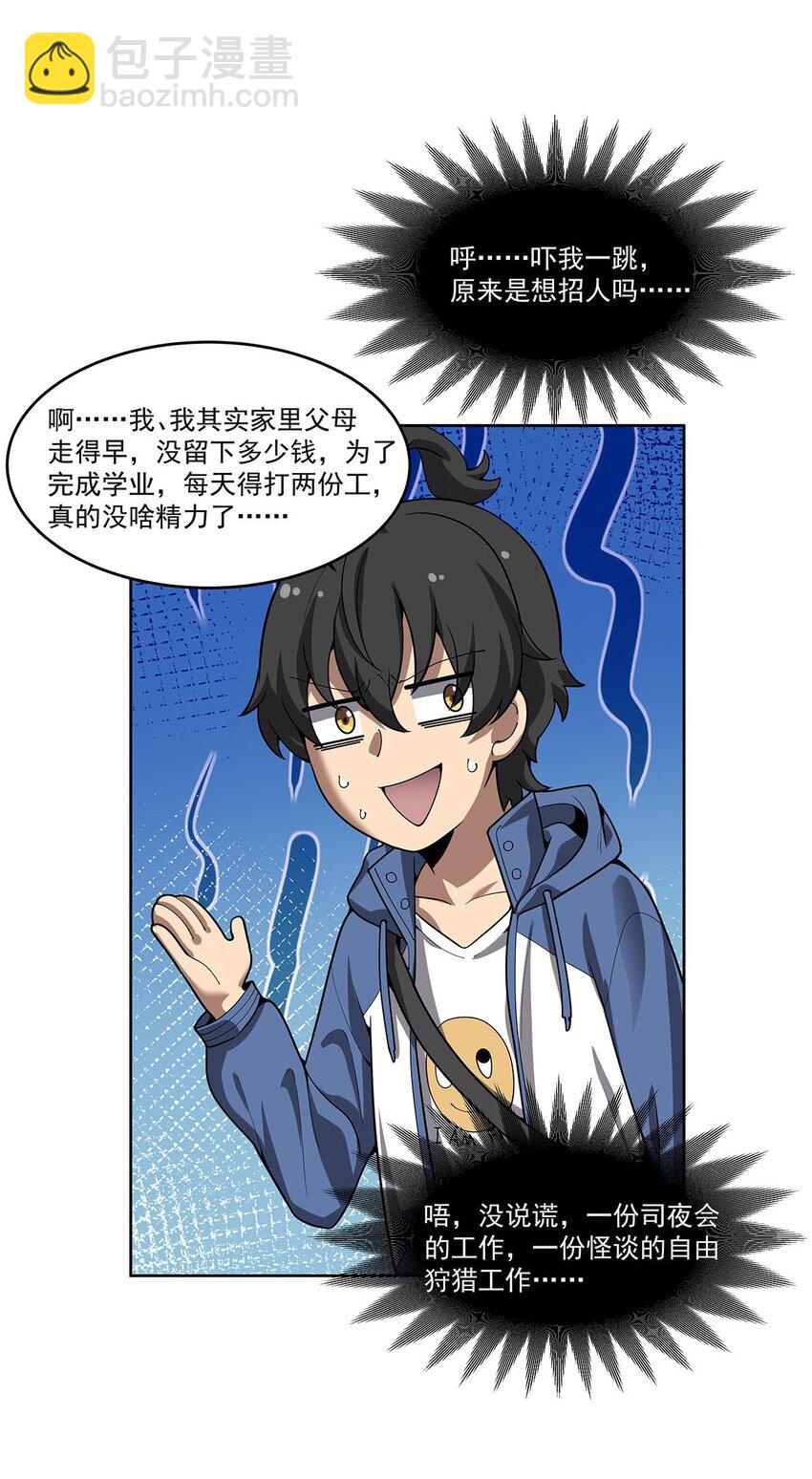 47 威逼利诱-第49话