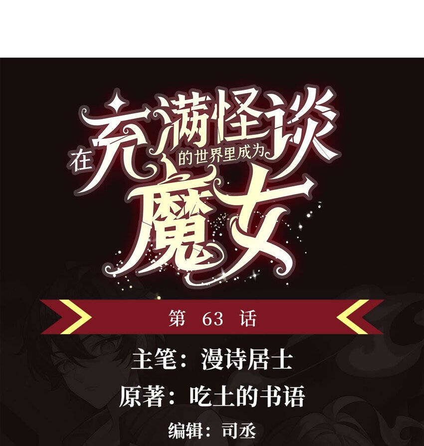 63 祭品-第65话