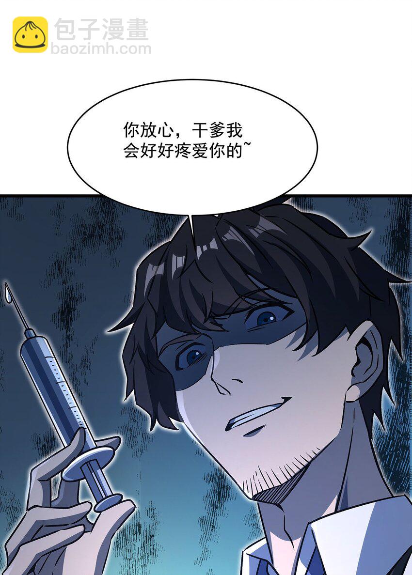 71 干爹的疼爱(1/2)-第73话
