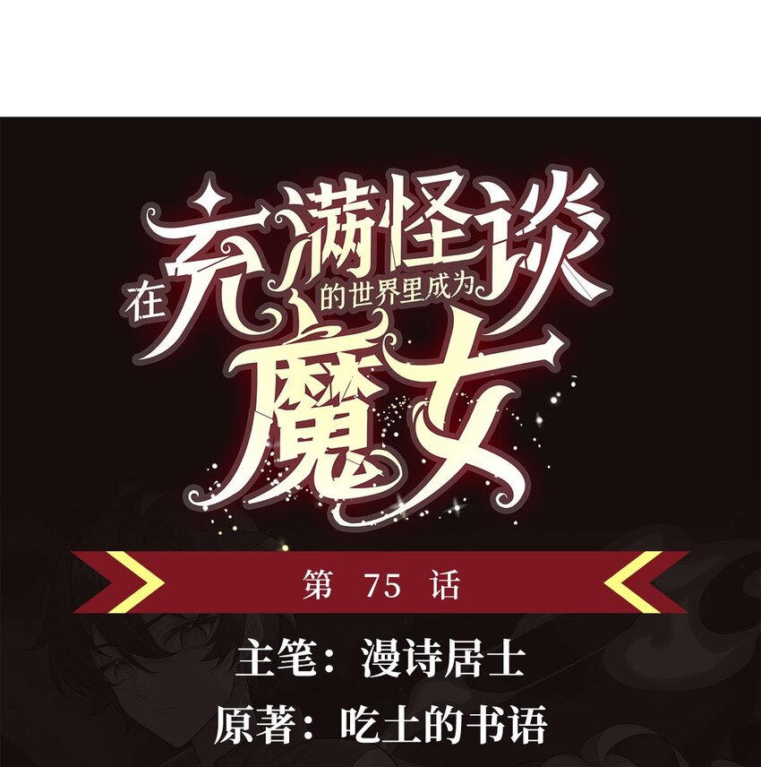 75 检查身体(1/2)-第77话