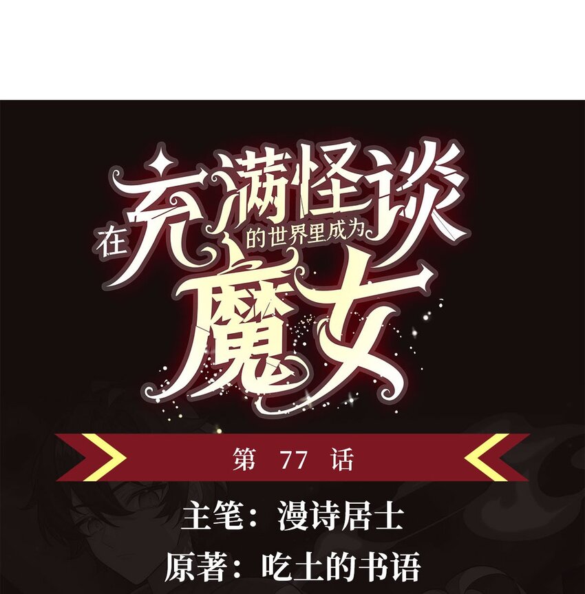 77 朱颜改(1/2)-第79话