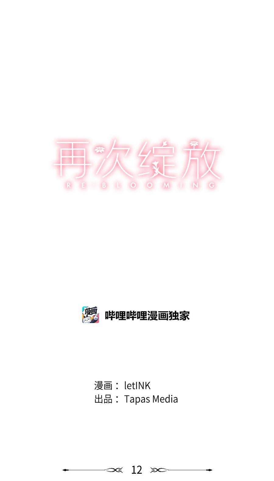 12 你到底是谁？(1/2)-第13话