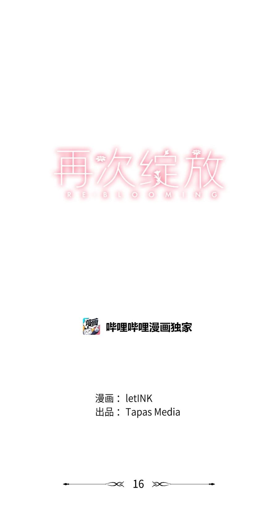 16 再婚消息(1/2)-第17话