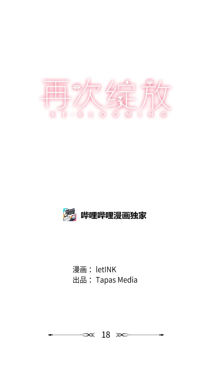 18 事故的真相(1/2)-第19话
