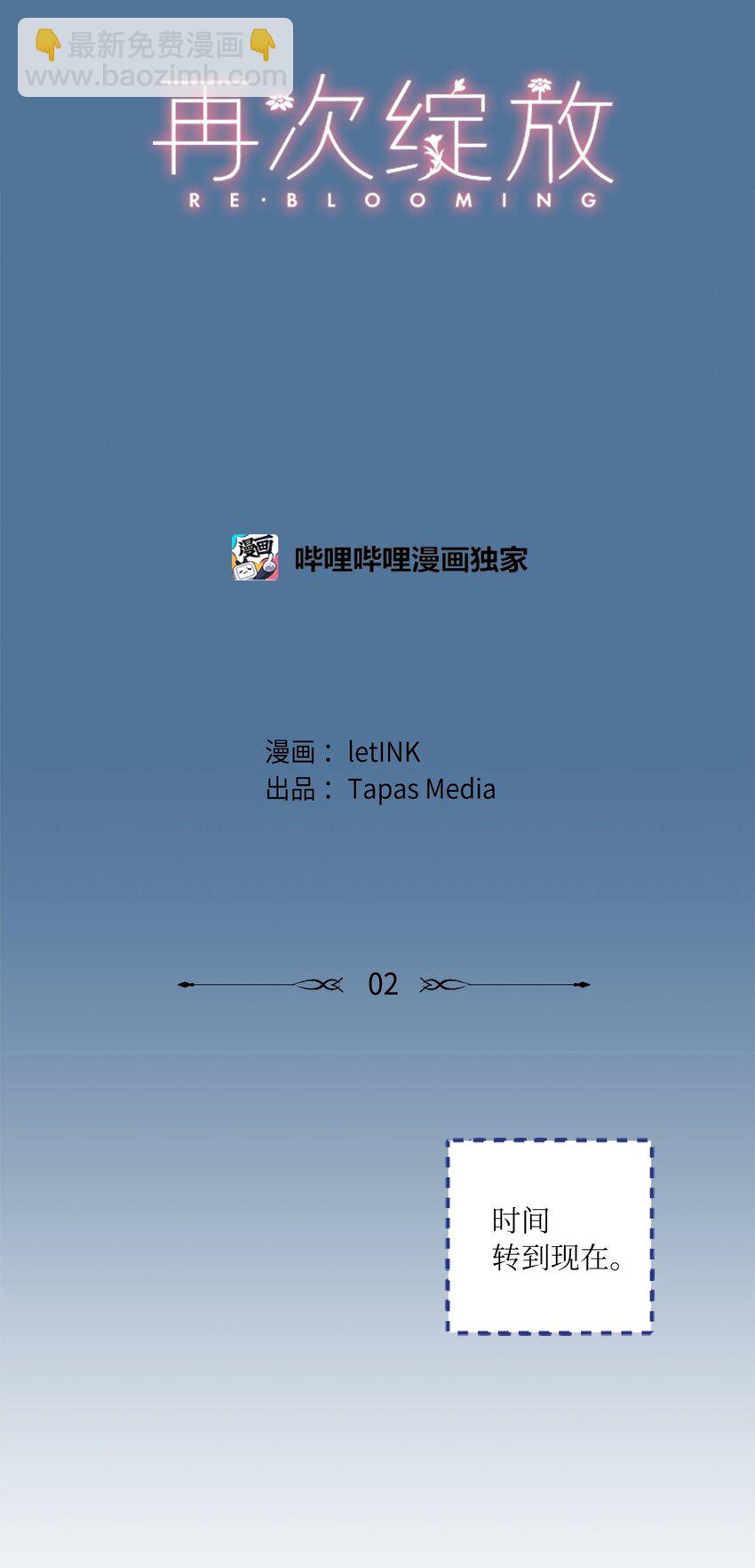 02 陌生(1/2)-第3话