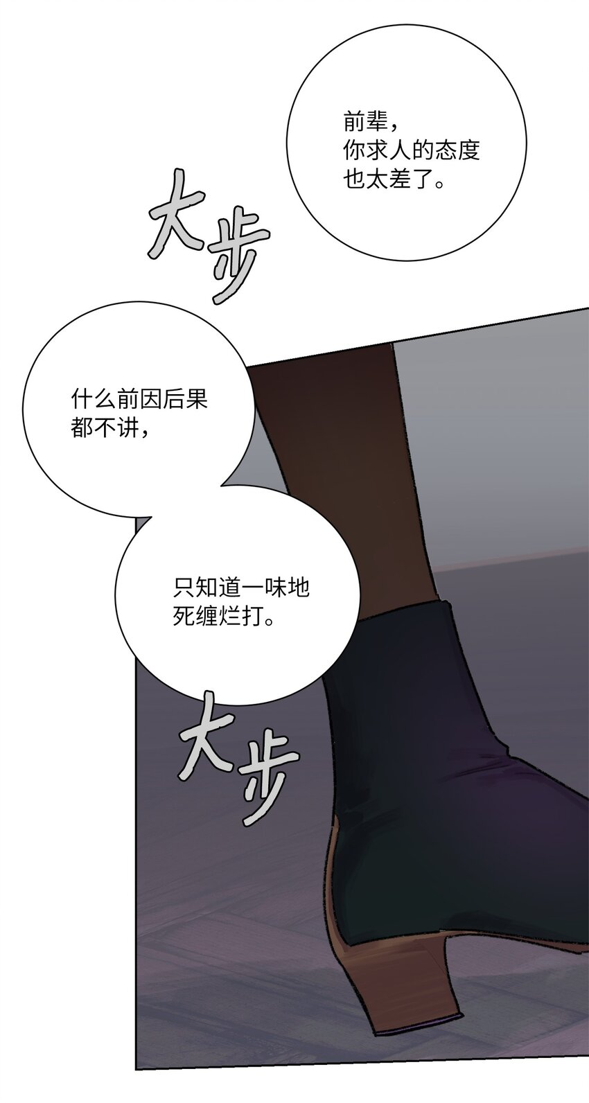 02 陌生(1/2)-第3话