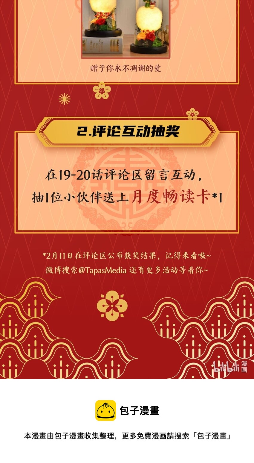 春节福利 春节送福利~-第21话