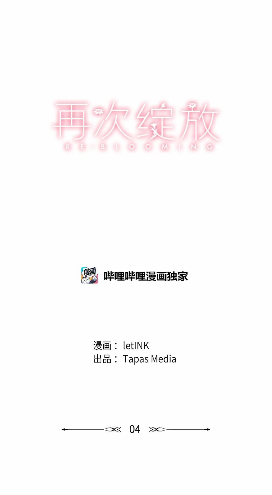 04 初见(1/2)-第5话
