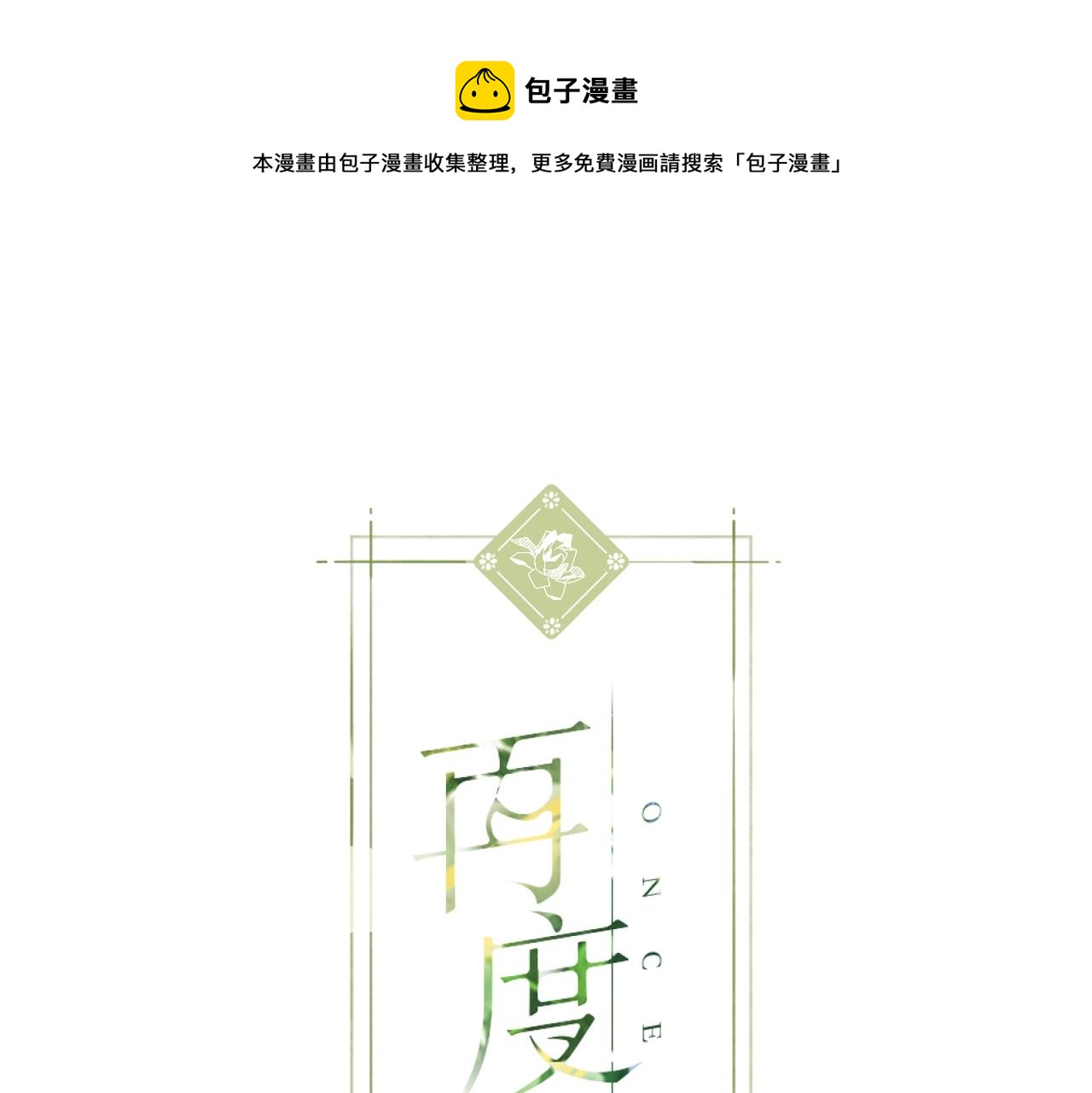 第109话 属于我的(1/2)-第125话