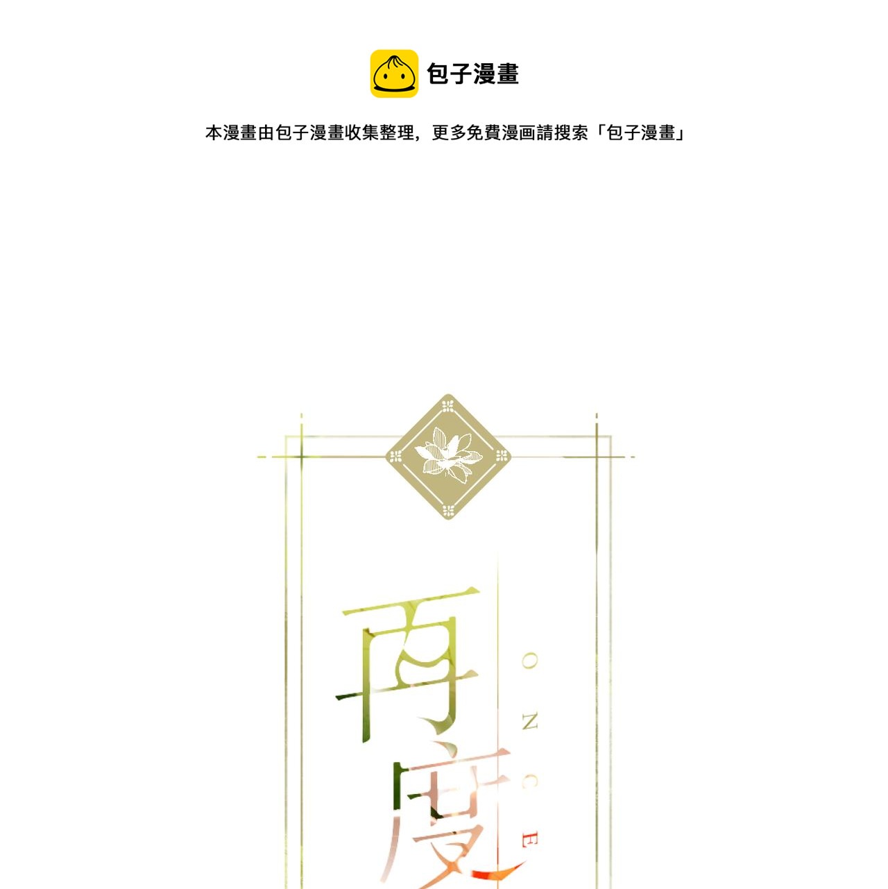 第131话  触发(1/2)-第149话