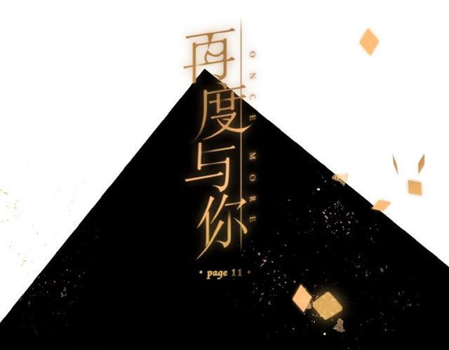 第11话 夜归(1/2)-第17话