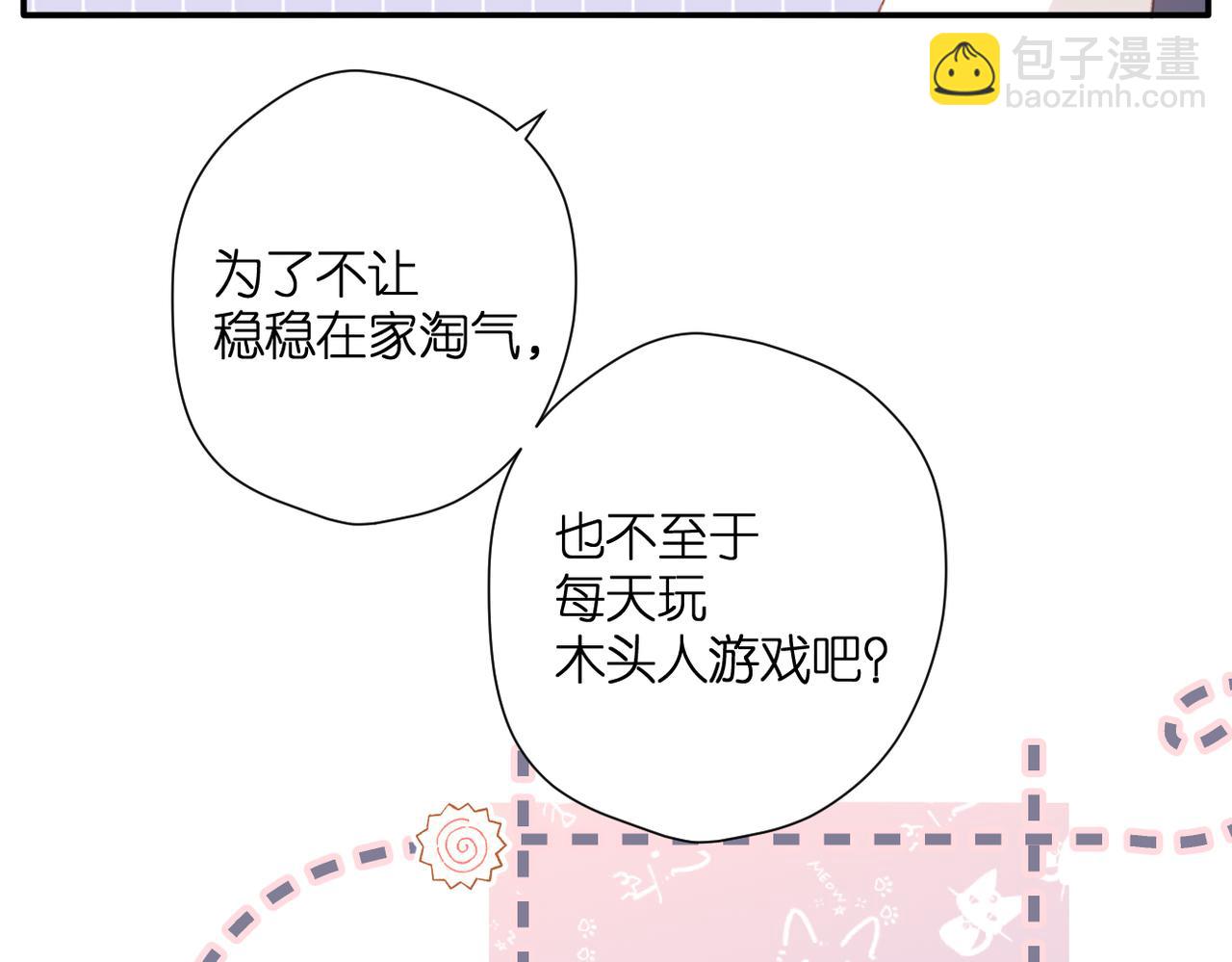 番外  小随笔：一些幸福的小负担-第173话