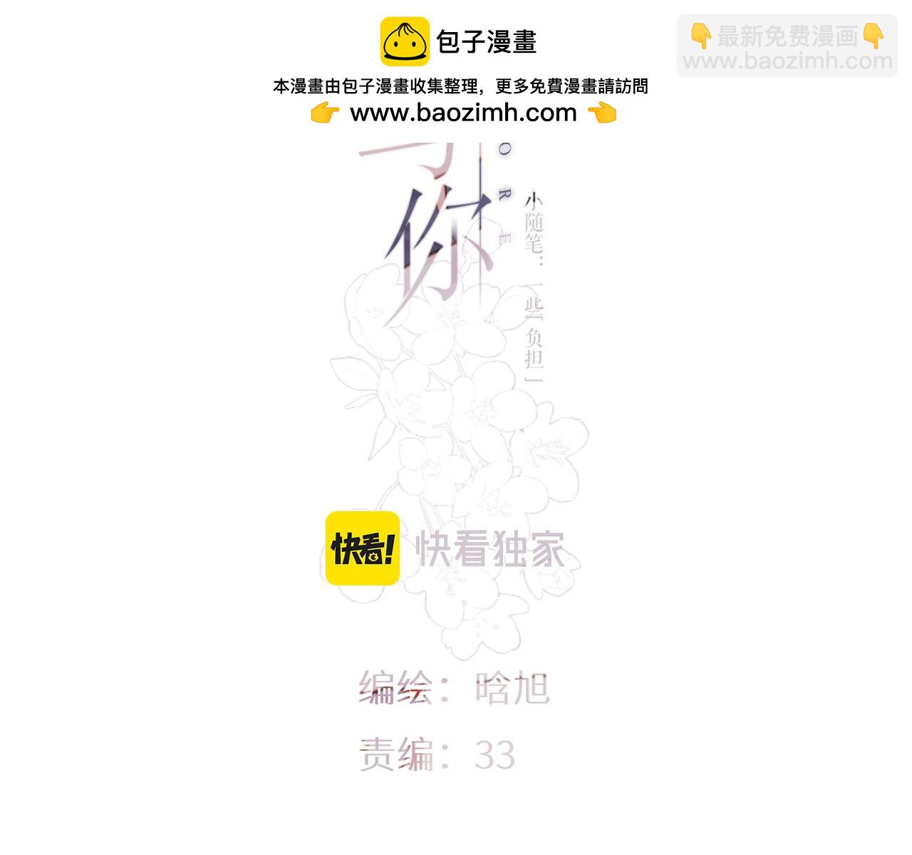 番外  小随笔：一些幸福的小负担-第173话