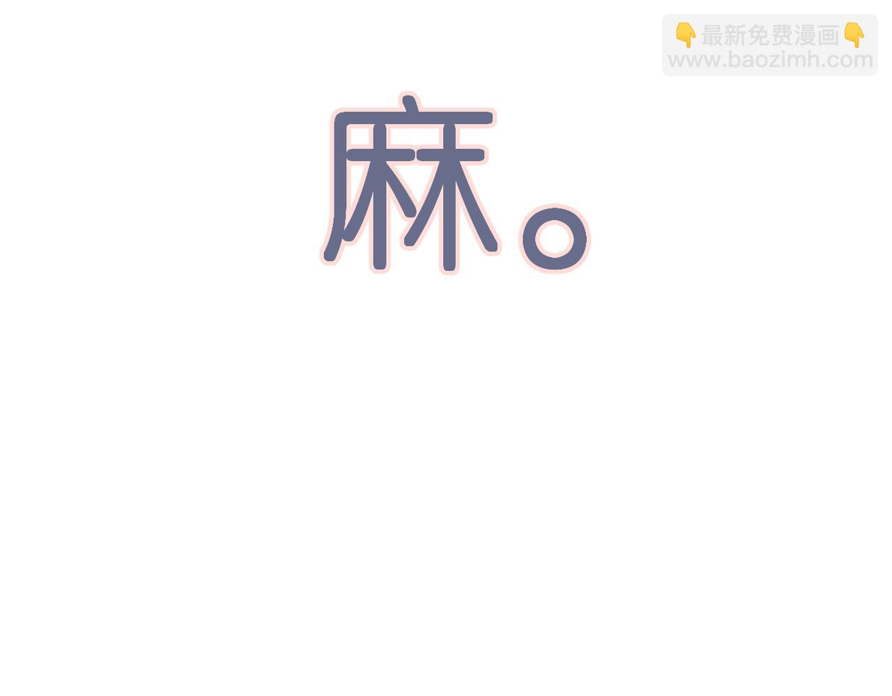 番外  小随笔：一些幸福的小负担-第173话