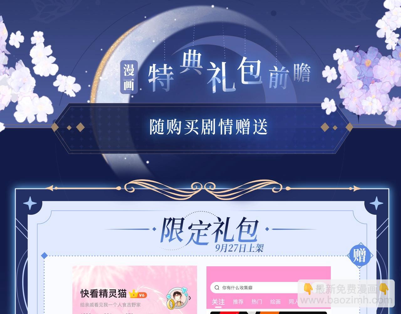 漫画特典季&middot;预约开启-第175话
