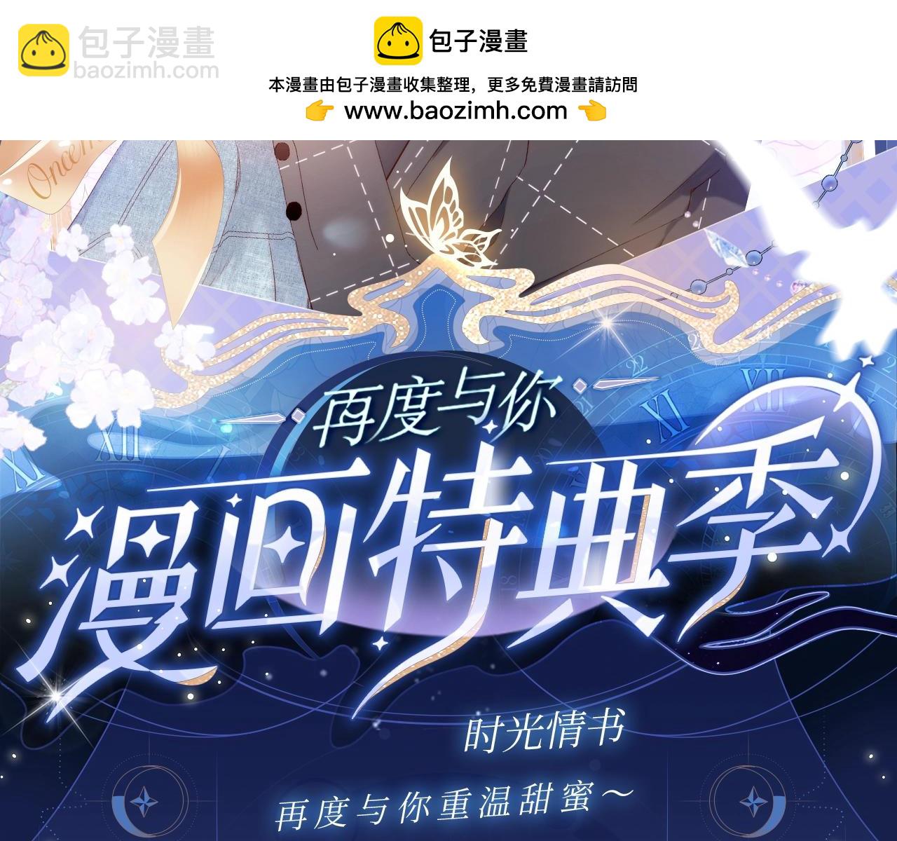 漫画特典季&middot;预约开启-第175话
