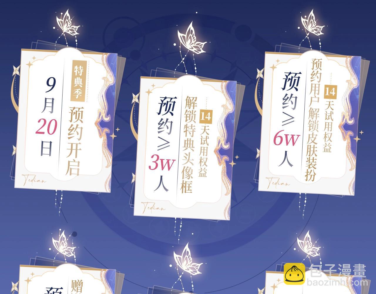 漫画特典季&middot;预约开启-第175话