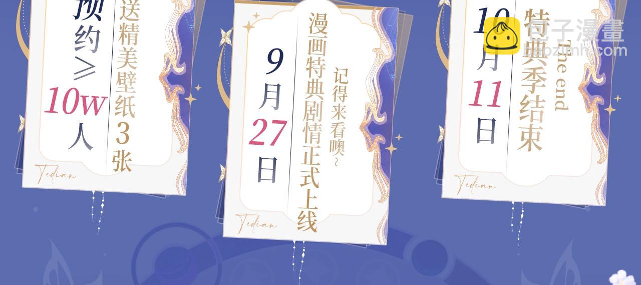 漫画特典季&middot;预约开启-第175话
