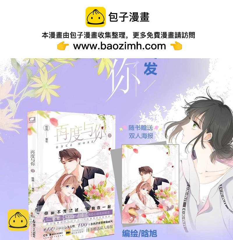 单行本第3册来啦！-第179话