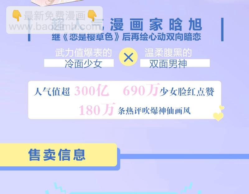 单行本第3册来啦！-第179话