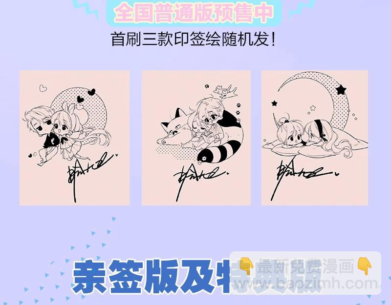 单行本第3册来啦！-第179话