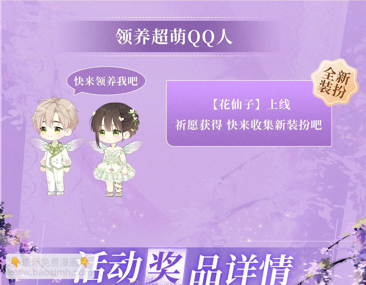 特典公开：3月24日 岁月悠长 初春花香-第177话