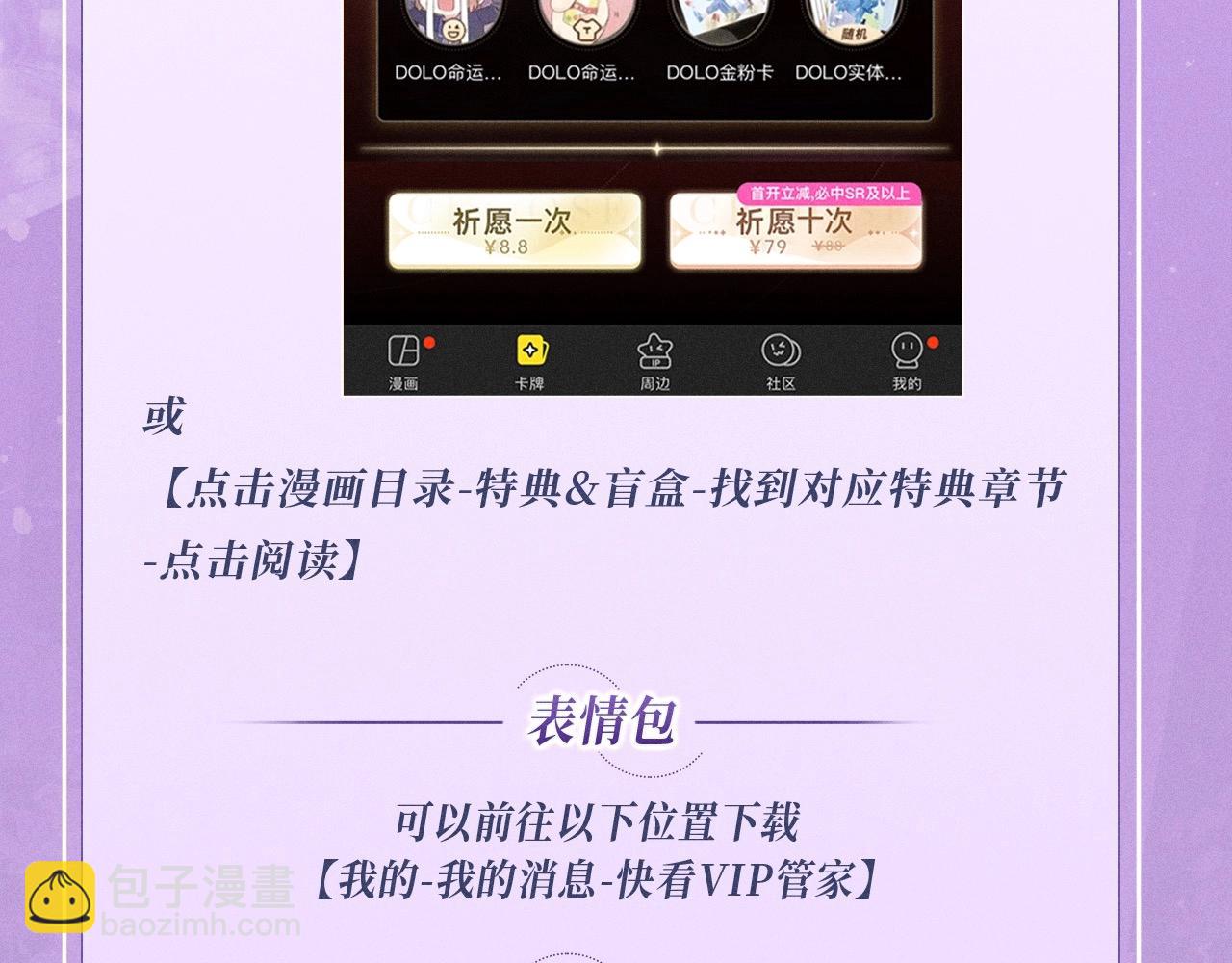 特典公开：3月24日 岁月悠长 初春花香-第177话