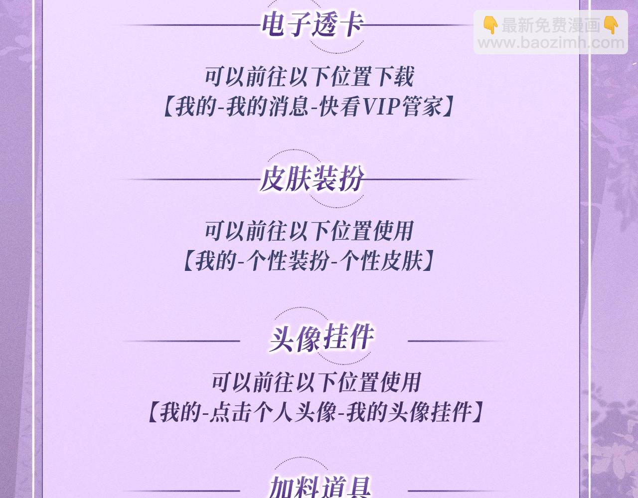 特典公开：3月24日 岁月悠长 初春花香-第177话