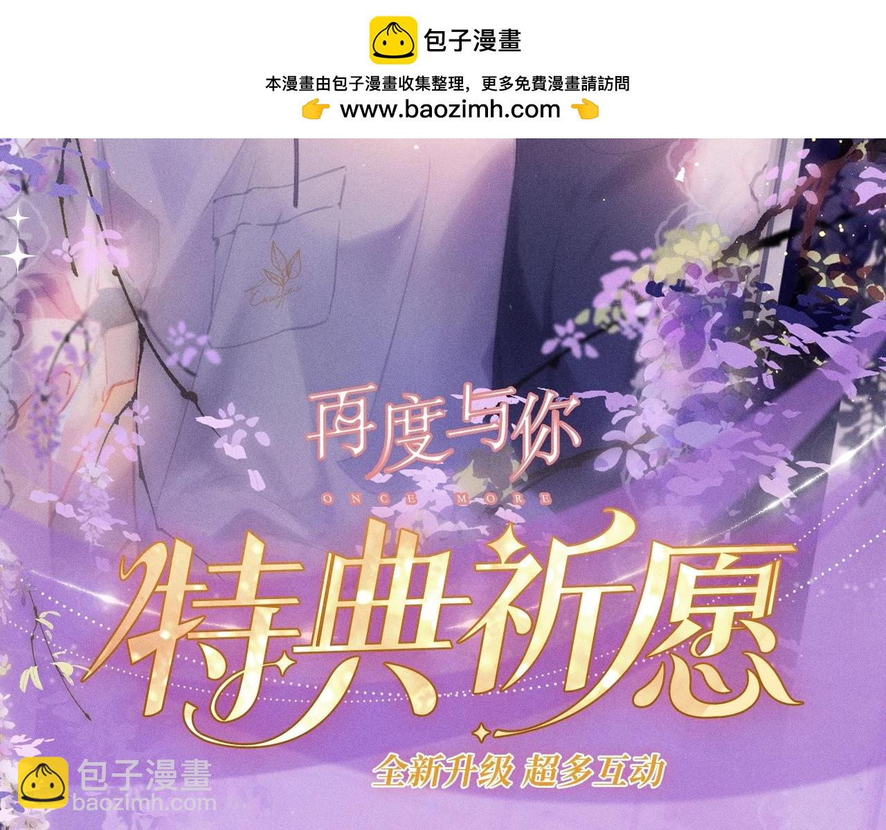 特典公开：3月24日 岁月悠长 初春花香-第177话