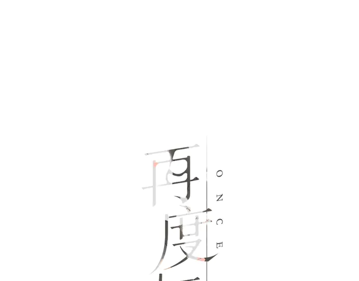 第44话 她的家人(1/3)-第53话