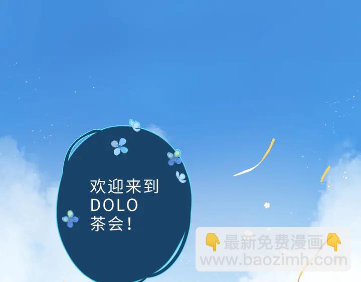 番外篇 我们的第一次茶话会！(1/2)-第75话