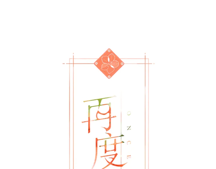 第64话 委屈-第77话