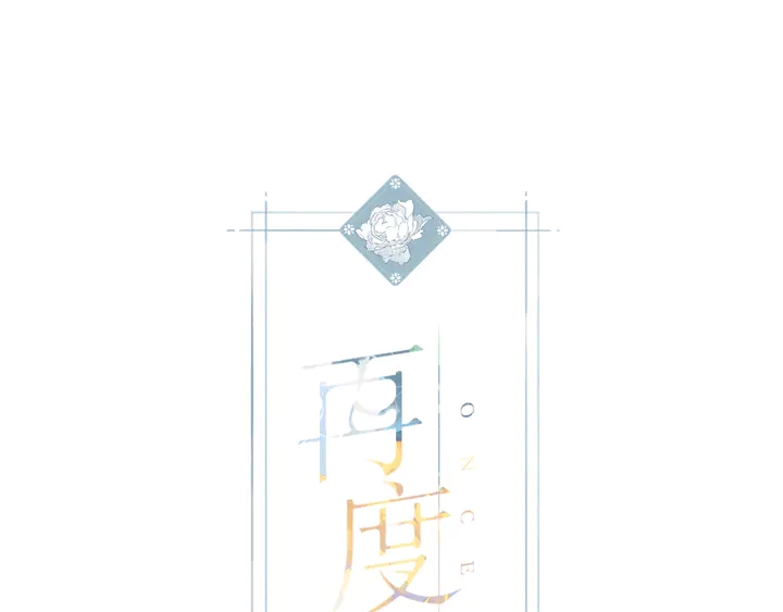 第70话 想道歉？-第83话