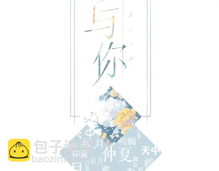 第72话 接得住你(1/2)-第85话