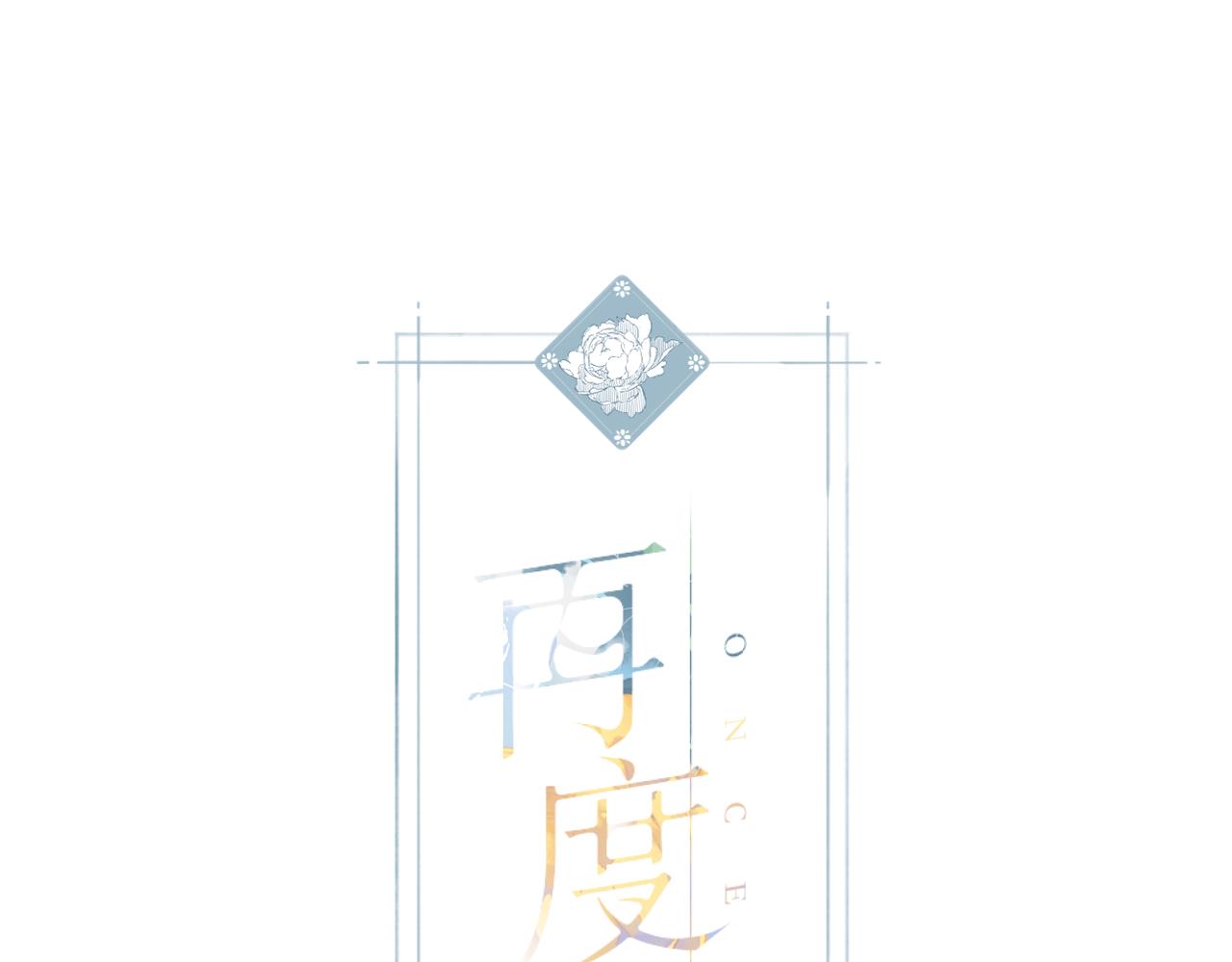 第76话 心思(1/2)-第89话