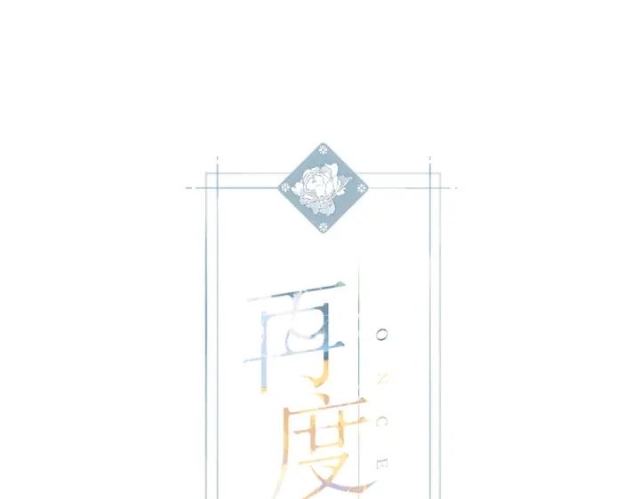第80话 寒假-第93话