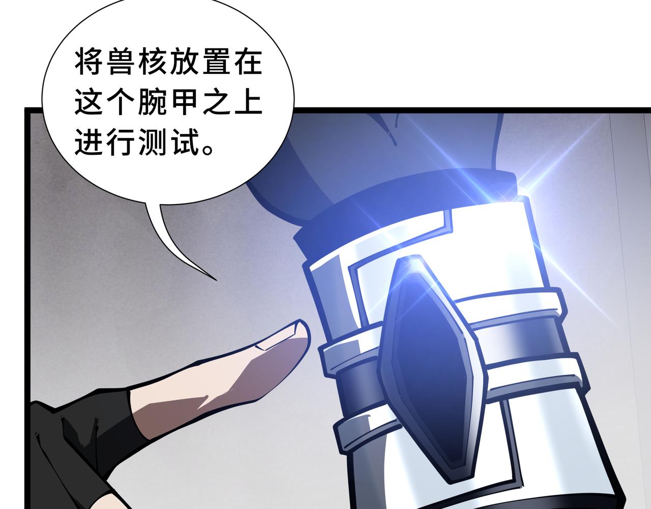 第10话 兽核融合(1/4)-第11话