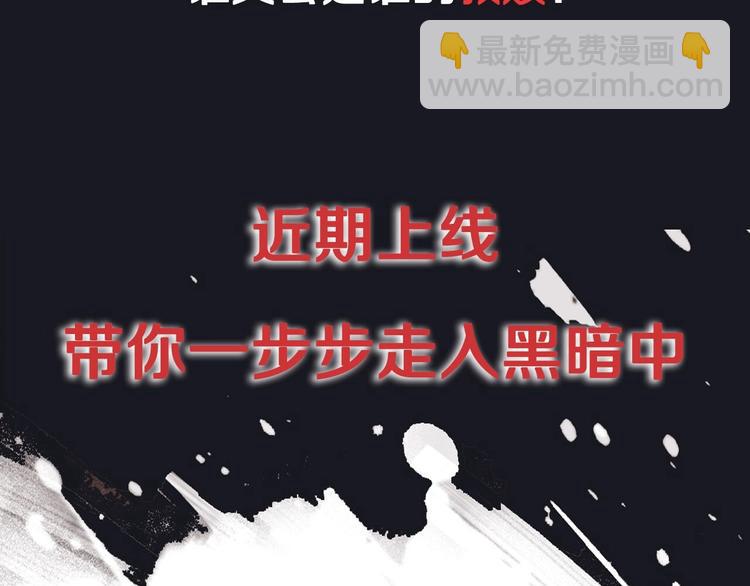 近期上线，带你步入黑暗&hellip;&hellip;-第1话