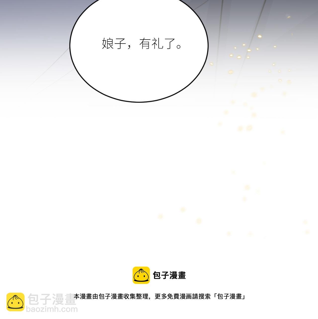 第二季第49话 娘子，有礼了(1/3)-第103话