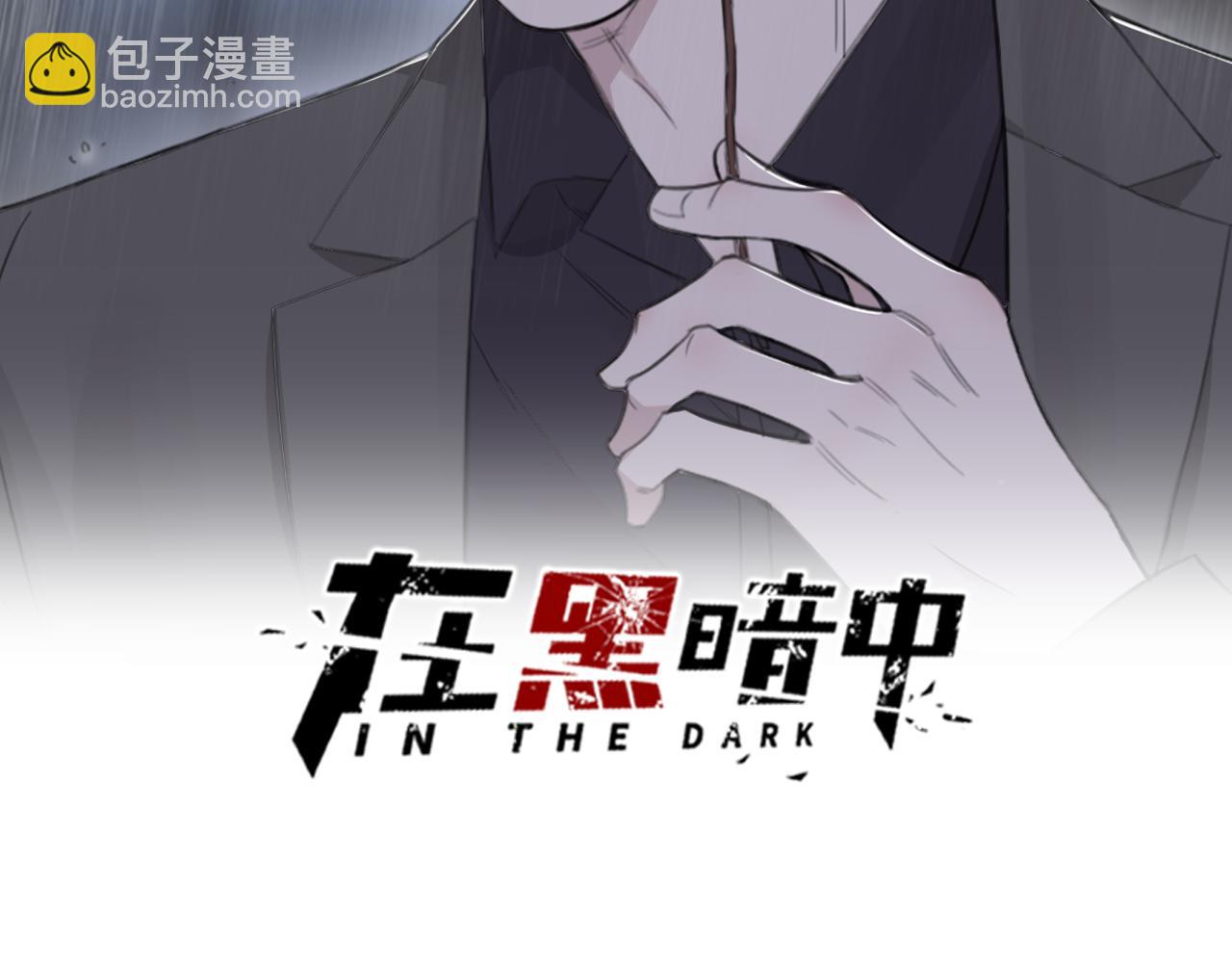 第44话 在黑暗中的证据(1/2)-第47话