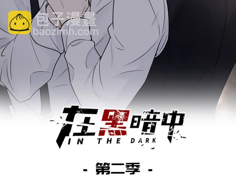 第二季第3话 真实与虚假(1/3)-第57话