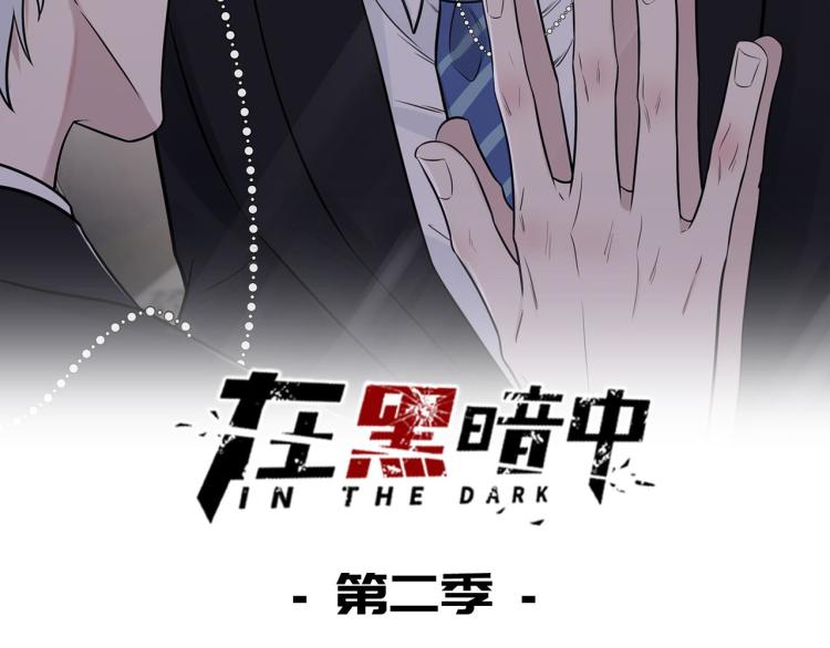 第二季第19话 我一定会救你(1/3)-第73话