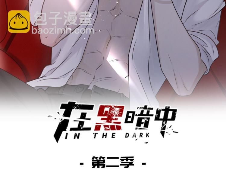第二季第21话 那男孩眼睛很美(1/3)-第75话