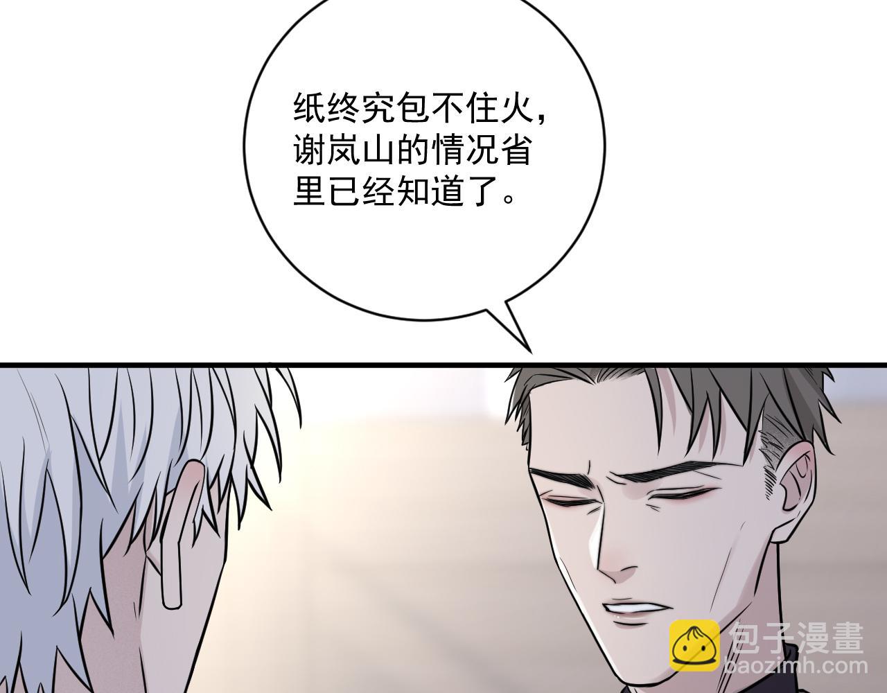第二季第27话 谢岚山牺牲了(1/3)-第81话
