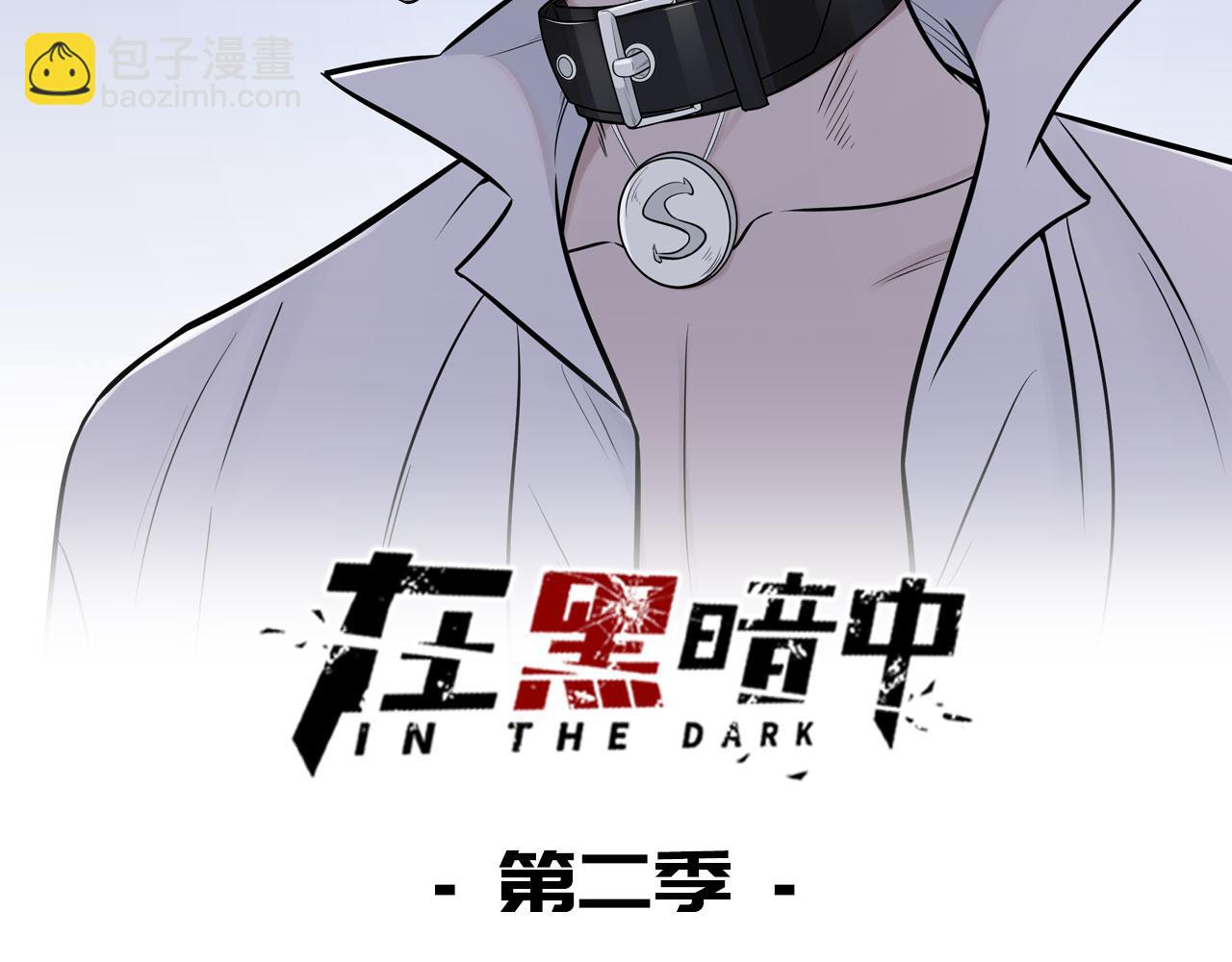 第二季第31话 第一个牺牲者(1/3)-第85话