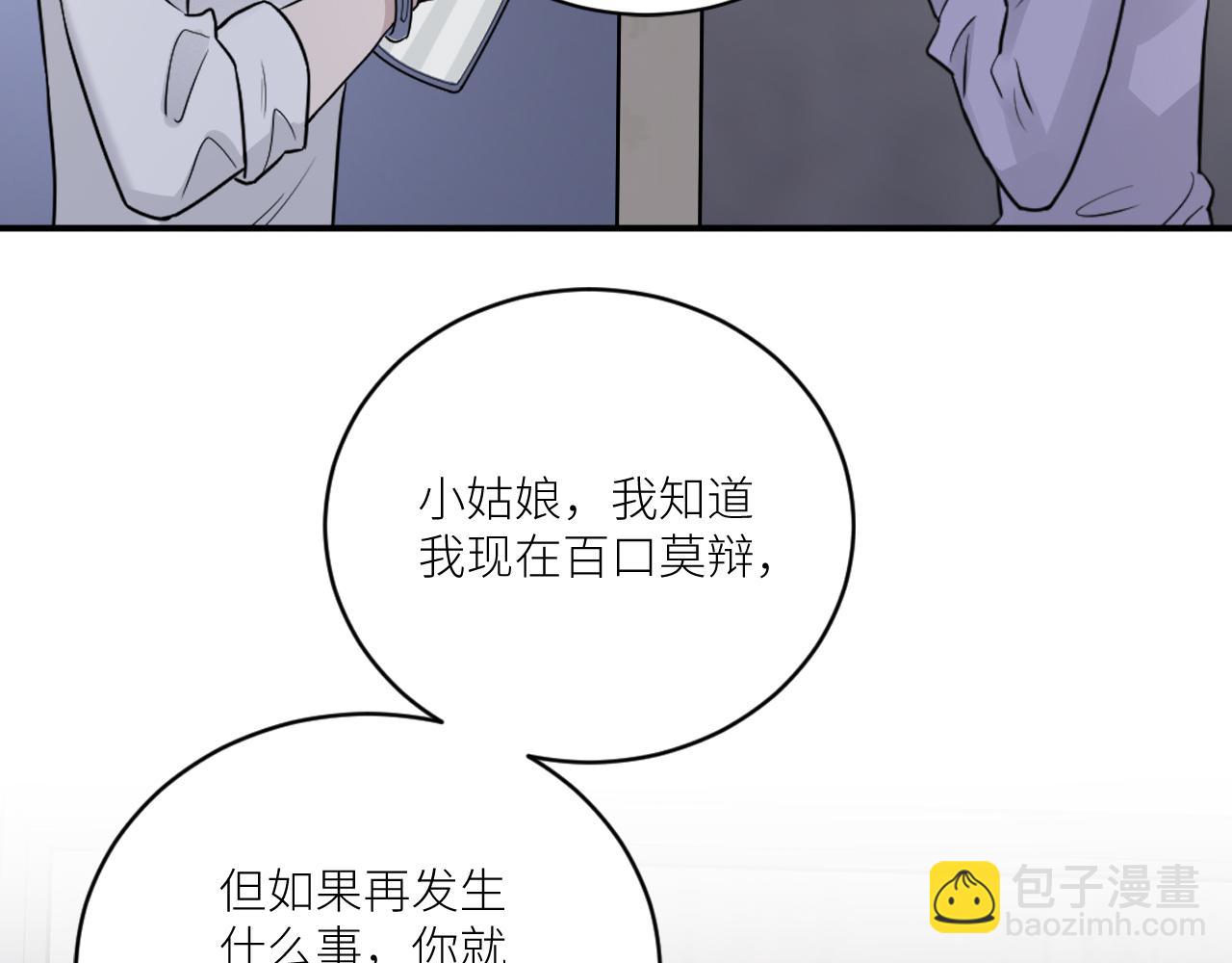 第二季第33话 他比我生命更重(1/3)-第87话